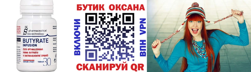 БУТИРАТ 1.4BDO  Пустошка 